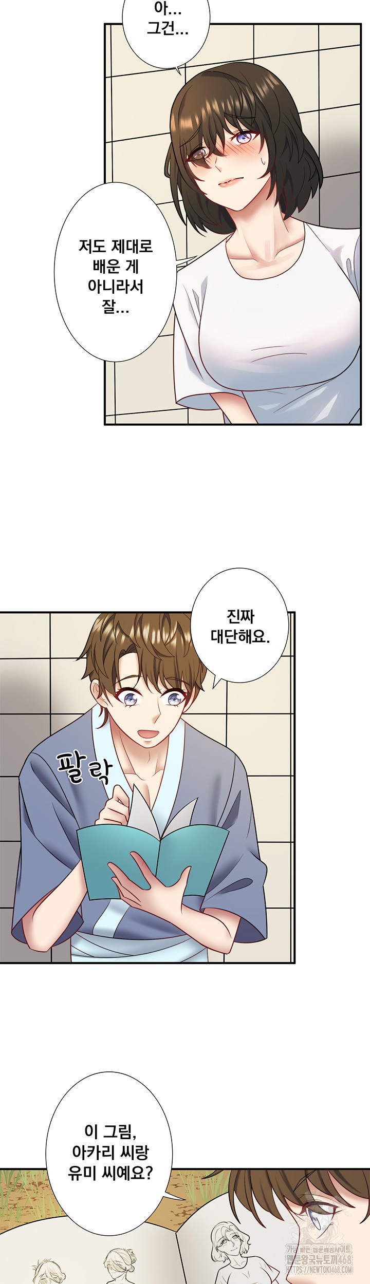 Secret Hot Spring Inn Raw Chapter 29 - Page 19
