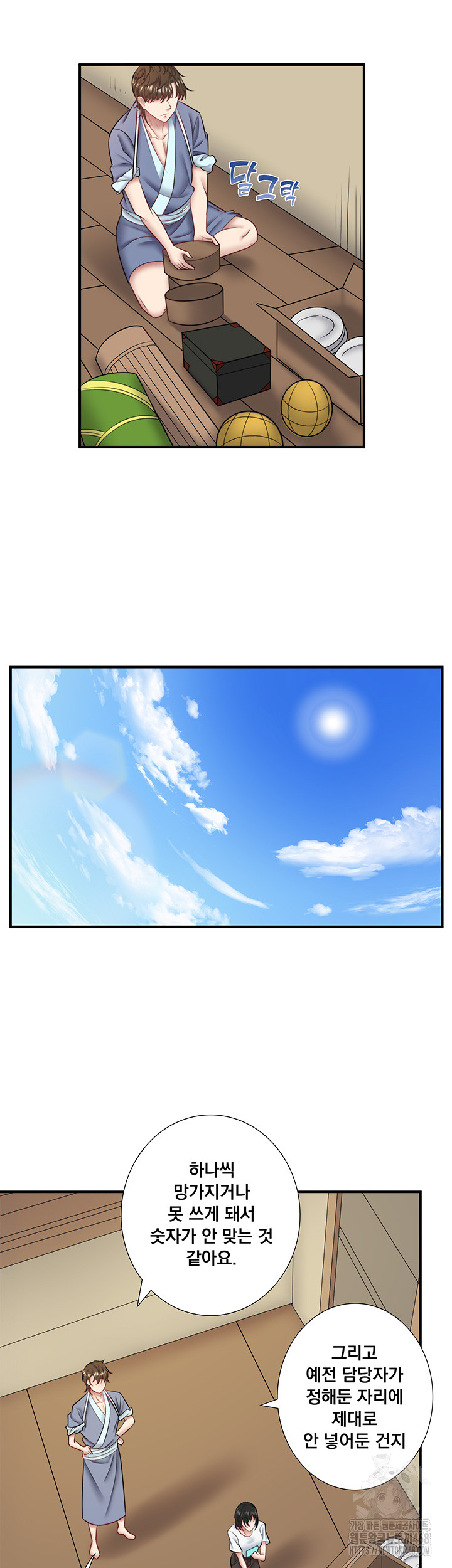 Secret Hot Spring Inn Raw Chapter 29 - Page 5