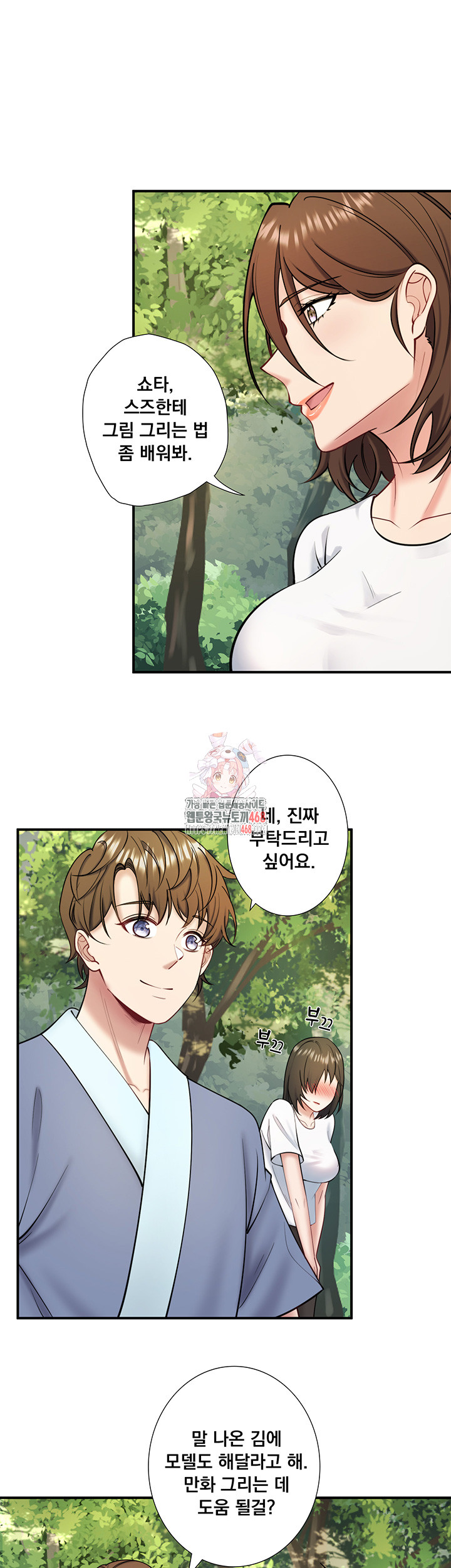 Secret Hot Spring Inn Raw Chapter 30 - Page 1