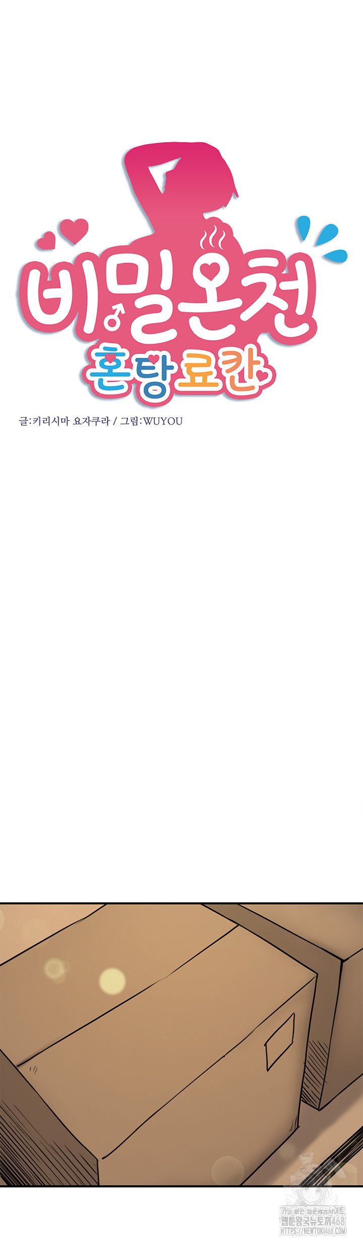 Secret Hot Spring Inn Raw Chapter 30 - Page 5