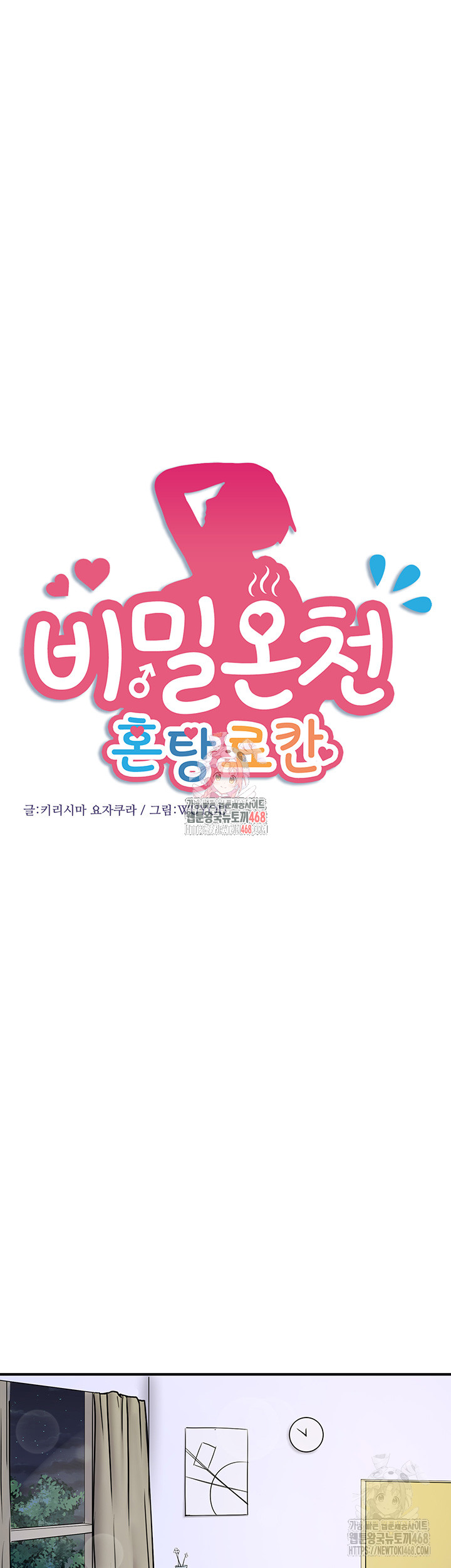 Secret Hot Spring Inn Raw Chapter 31 - Page 1