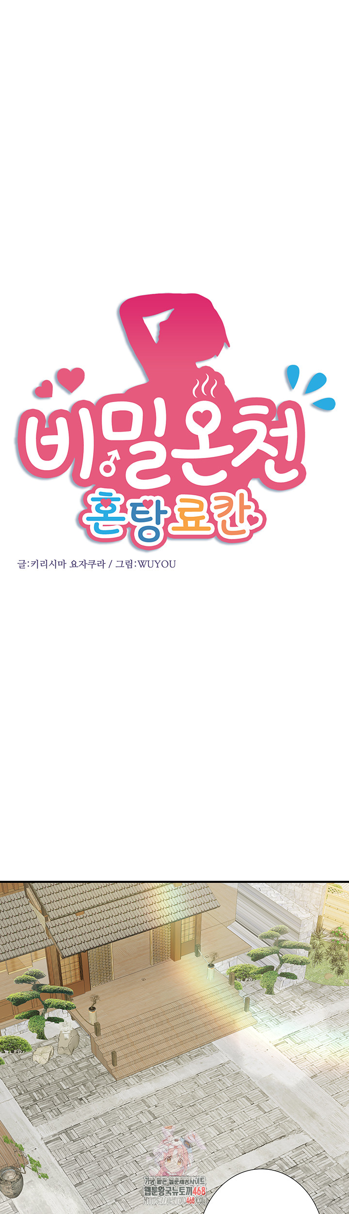 Secret Hot Spring Inn Raw Chapter 34 - Page 1