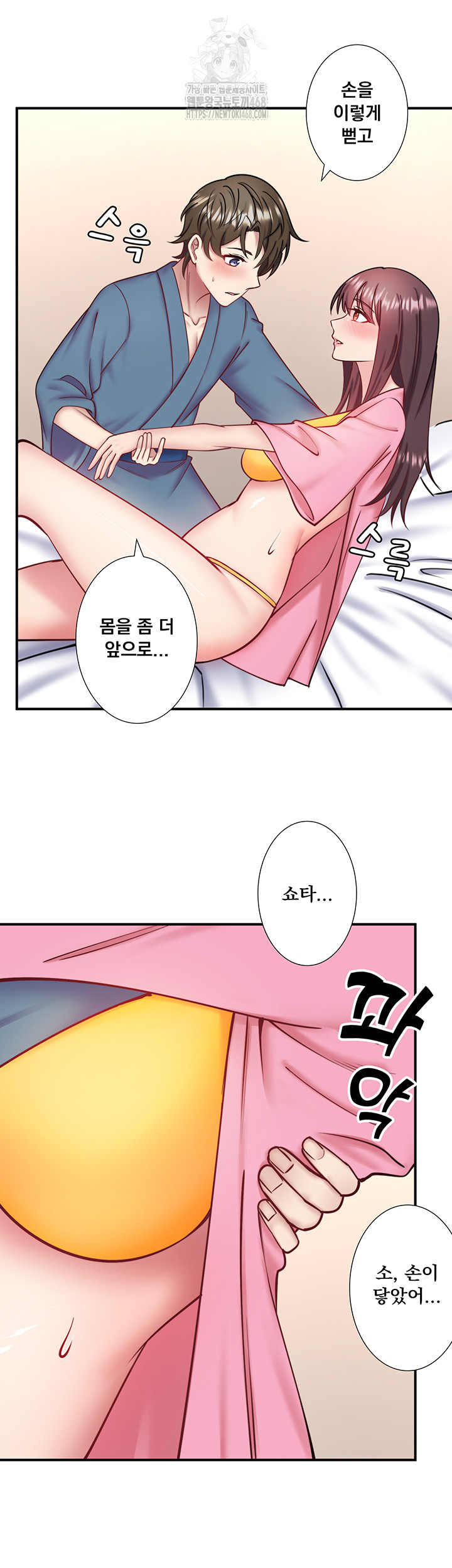 Secret Hot Spring Inn Raw Chapter 35 - Page 10