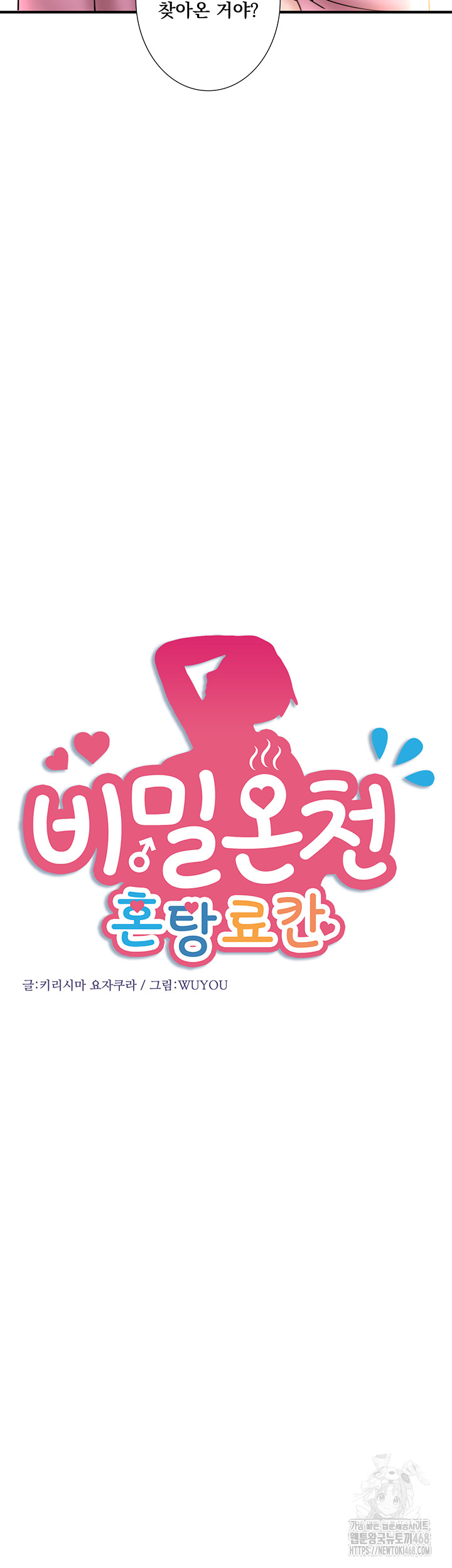 Secret Hot Spring Inn Raw Chapter 35 - Page 3