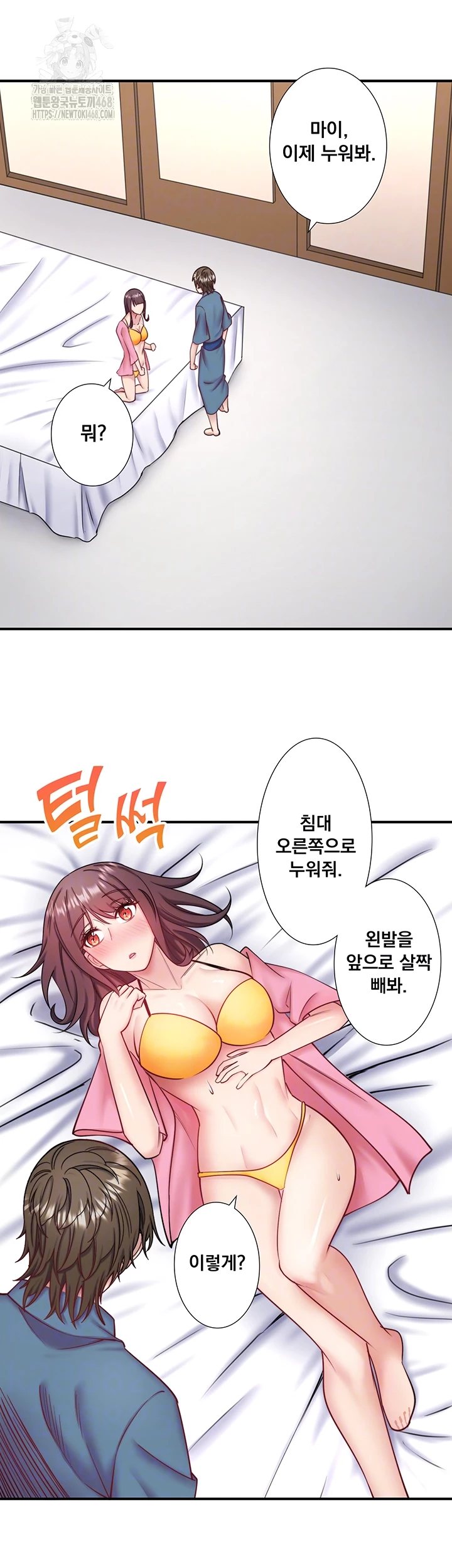 Secret Hot Spring Inn Raw Chapter 35 - Page 9