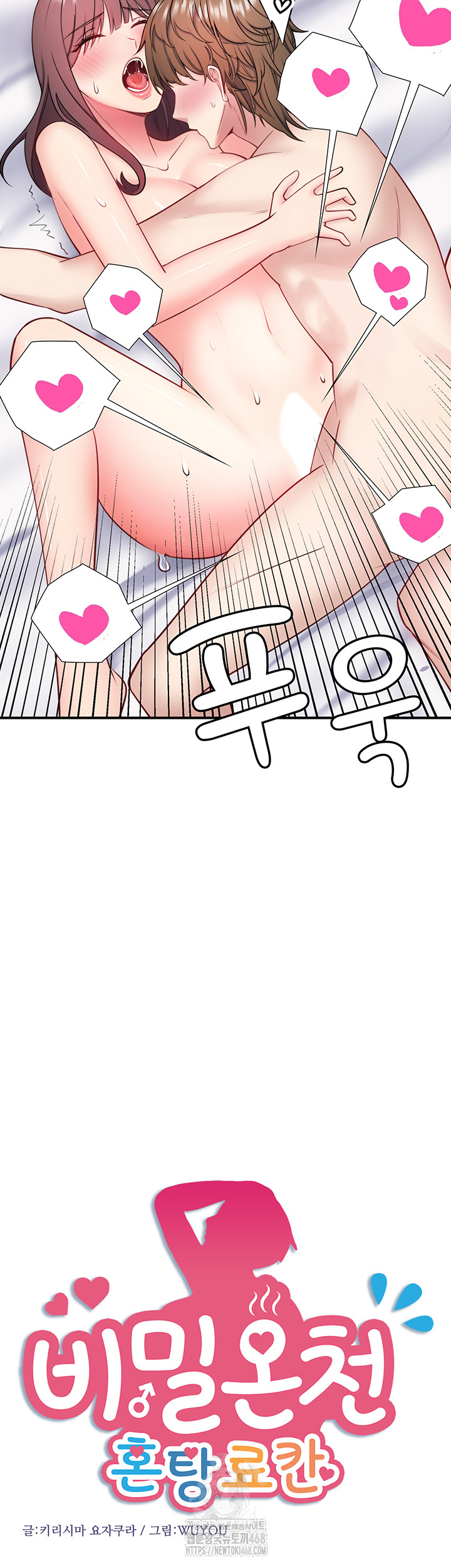 Secret Hot Spring Inn Raw Chapter 36 - Page 2