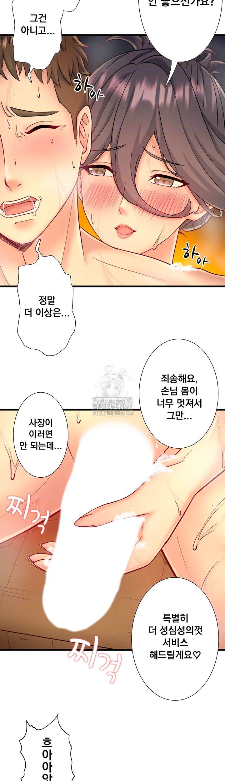 Secret Hot Spring Inn Raw Chapter 37 - Page 14