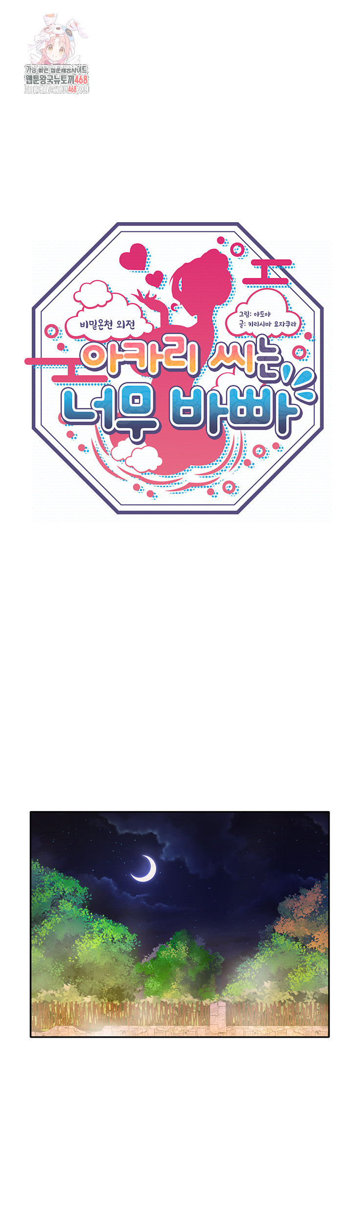 Secret Hot Spring Inn Raw Chapter 38 - Page 1