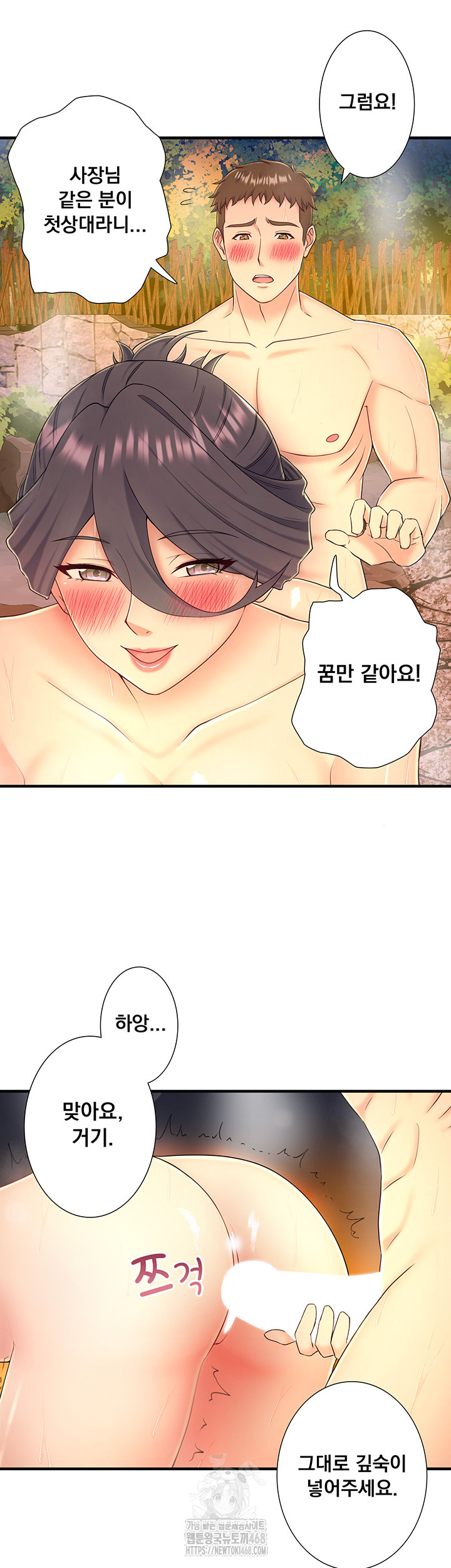 Secret Hot Spring Inn Raw Chapter 38 - Page 15