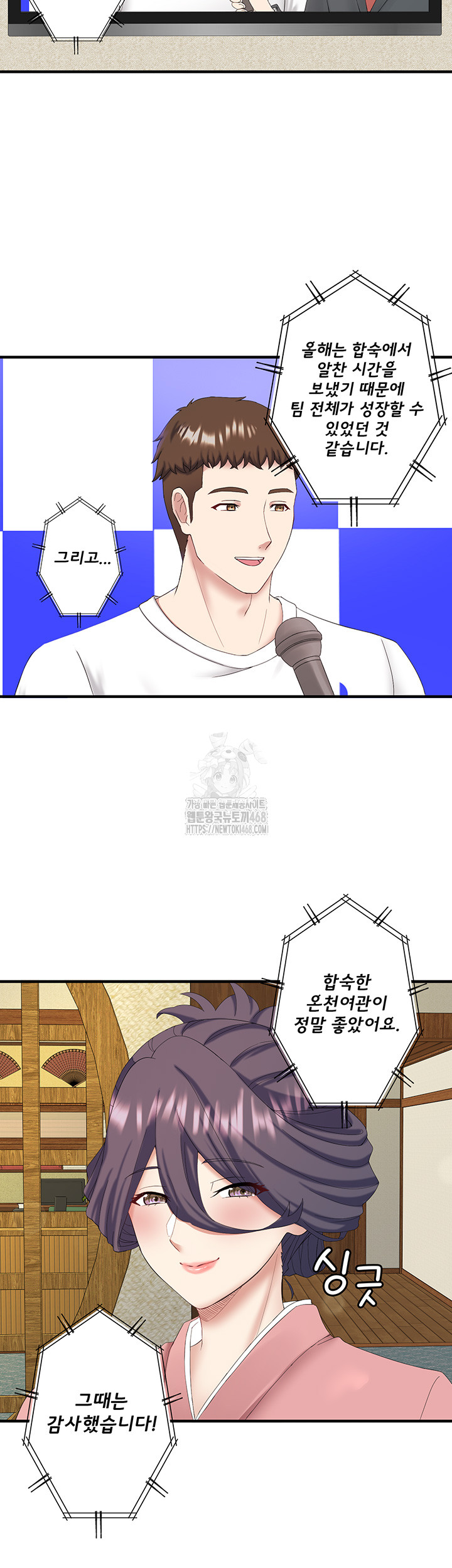 Secret Hot Spring Inn Raw Chapter 38 - Page 41