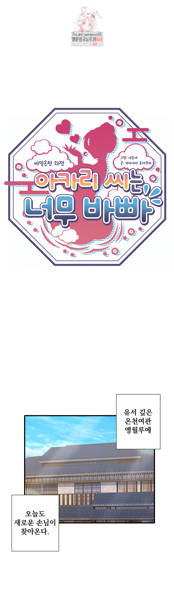 Secret Hot Spring Inn Raw Chapter 39 - Page 1