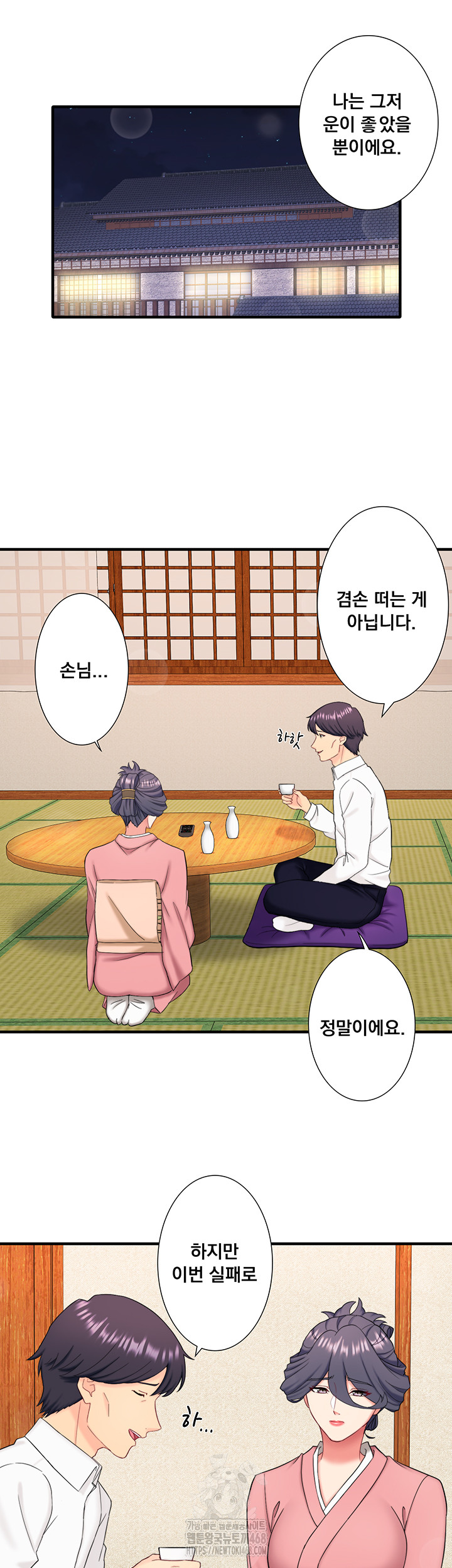 Secret Hot Spring Inn Raw Chapter 39 - Page 18