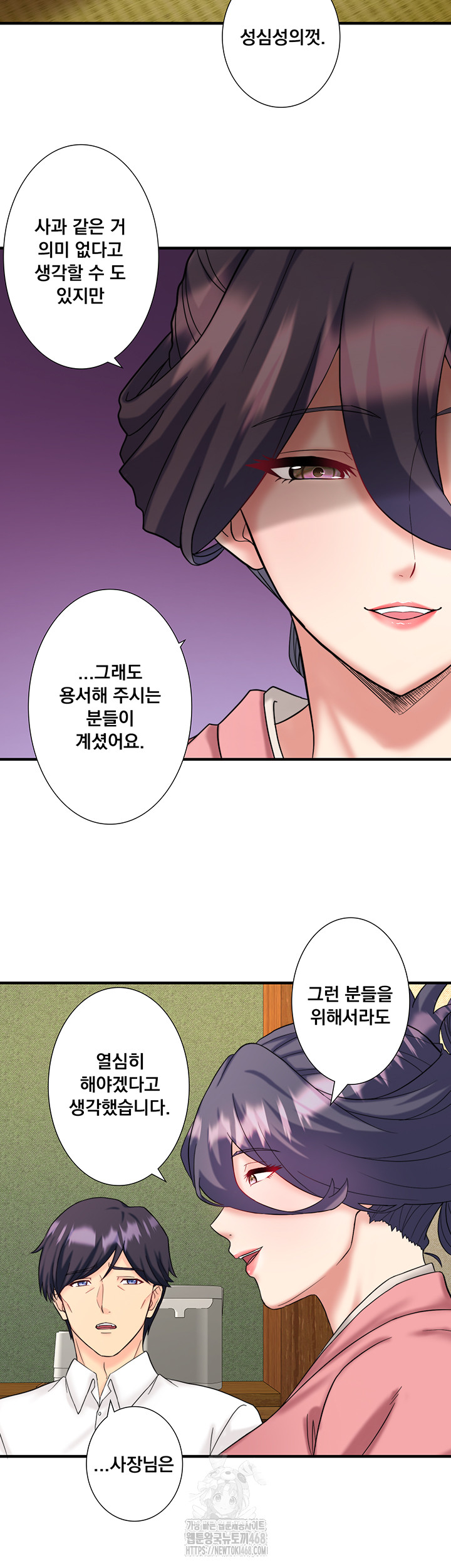 Secret Hot Spring Inn Raw Chapter 39 - Page 22