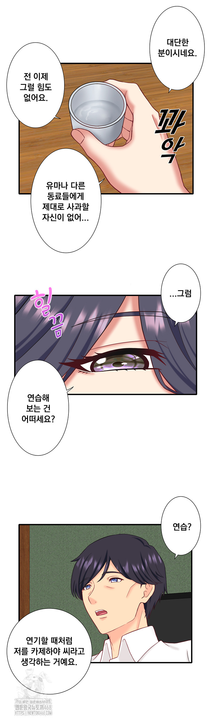 Secret Hot Spring Inn Raw Chapter 39 - Page 24