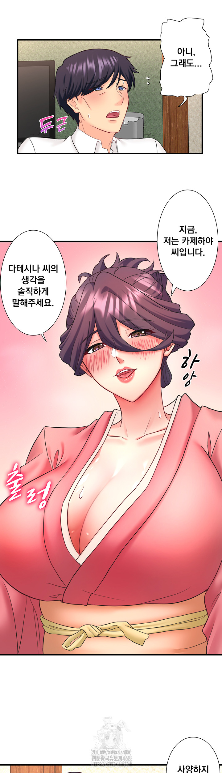 Secret Hot Spring Inn Raw Chapter 39 - Page 27