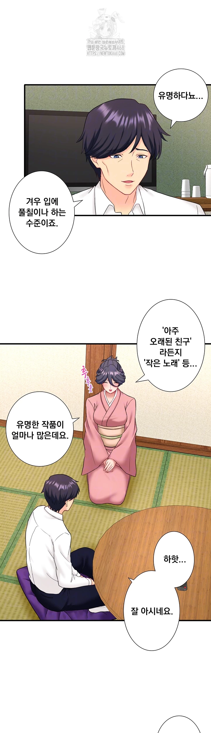Secret Hot Spring Inn Raw Chapter 39 - Page 6