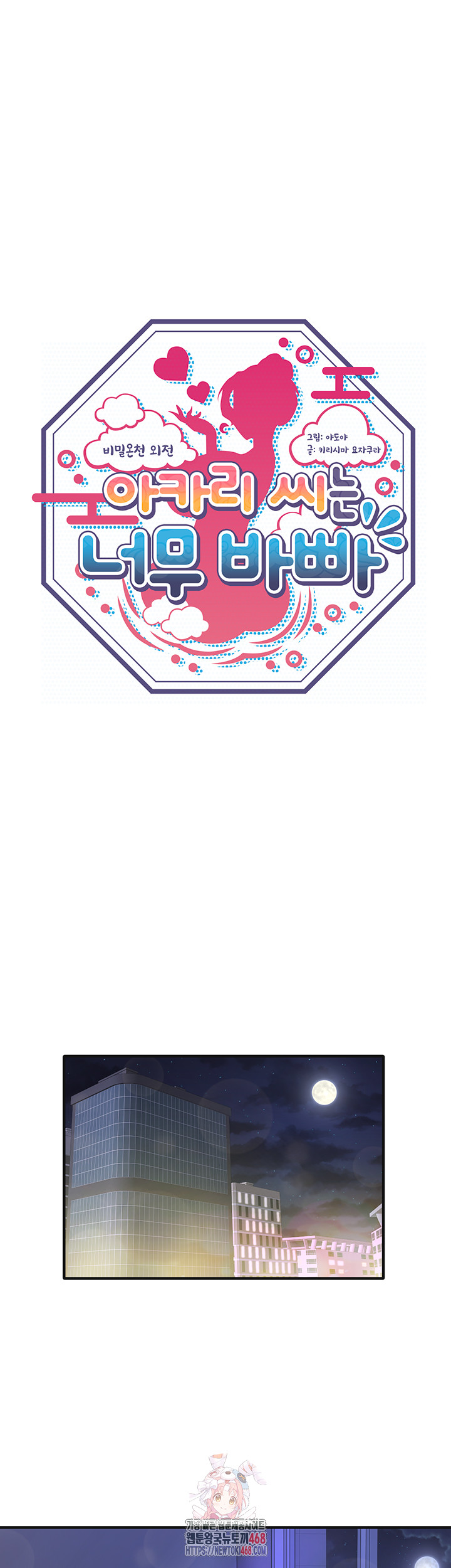 Secret Hot Spring Inn Raw Chapter 40 - Page 1