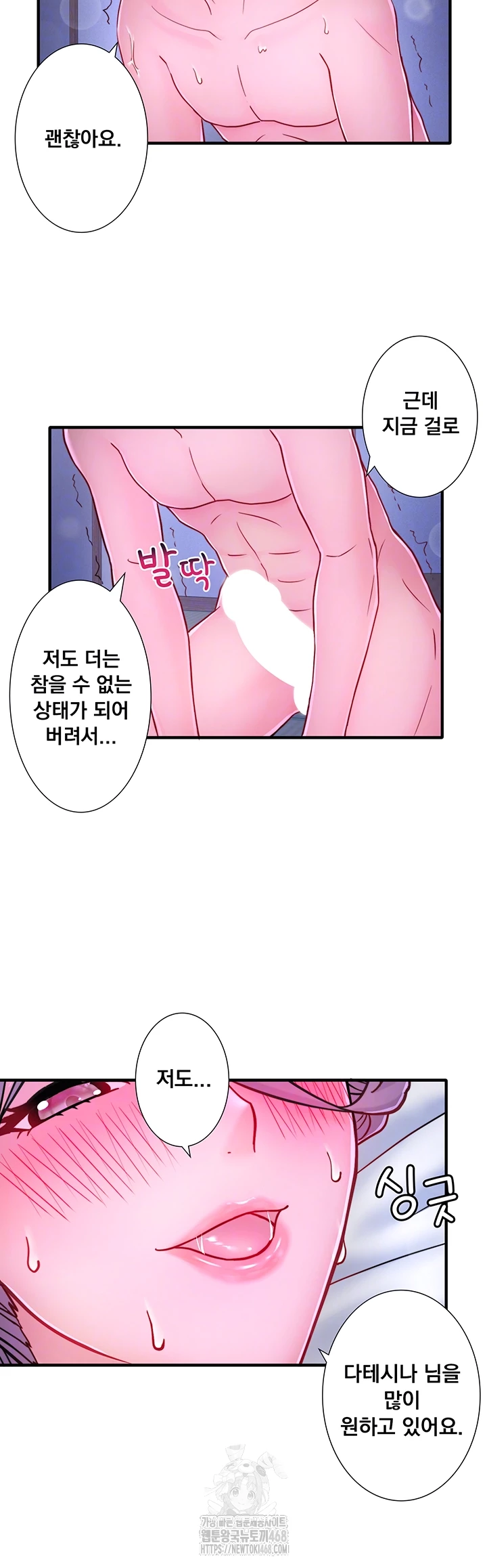 Secret Hot Spring Inn Raw Chapter 40 - Page 14