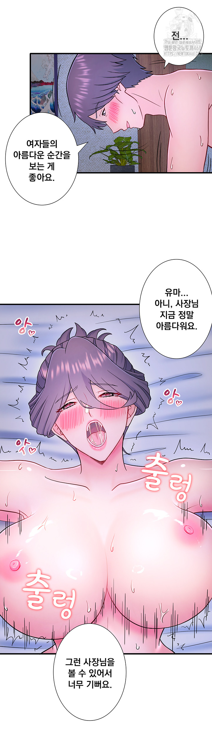 Secret Hot Spring Inn Raw Chapter 40 - Page 22