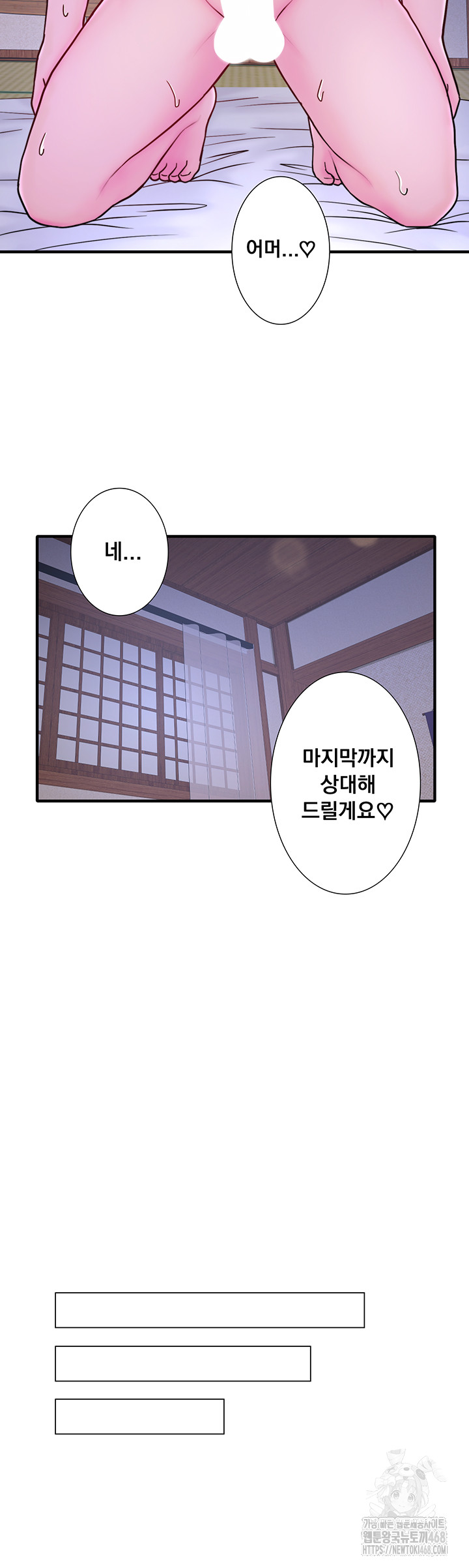Secret Hot Spring Inn Raw Chapter 40 - Page 28