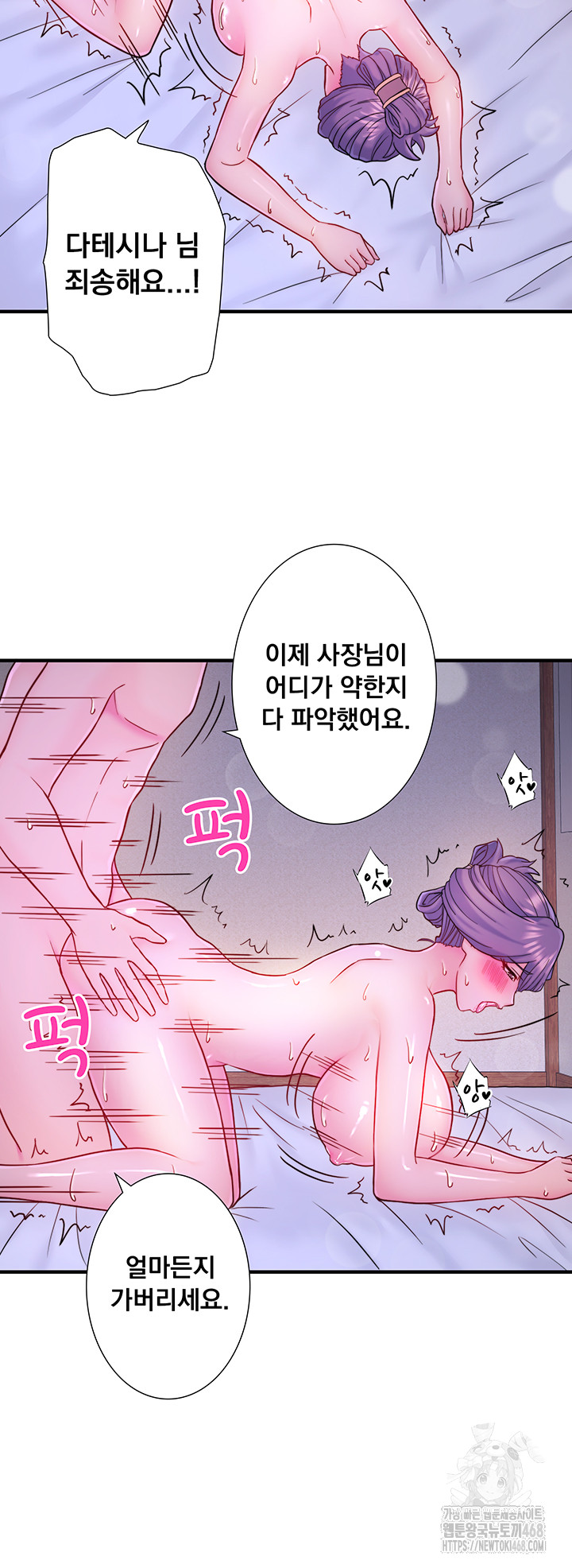 Secret Hot Spring Inn Raw Chapter 40 - Page 30