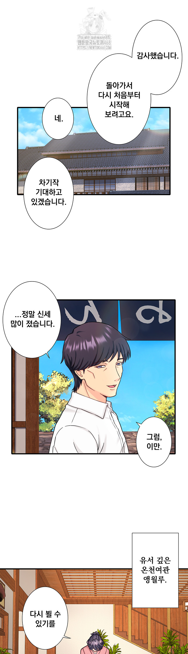 Secret Hot Spring Inn Raw Chapter 40 - Page 36
