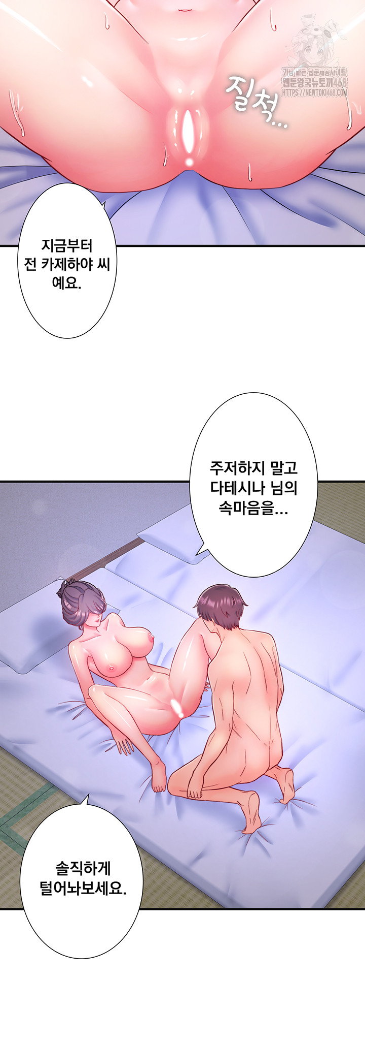 Secret Hot Spring Inn Raw Chapter 40 - Page 5