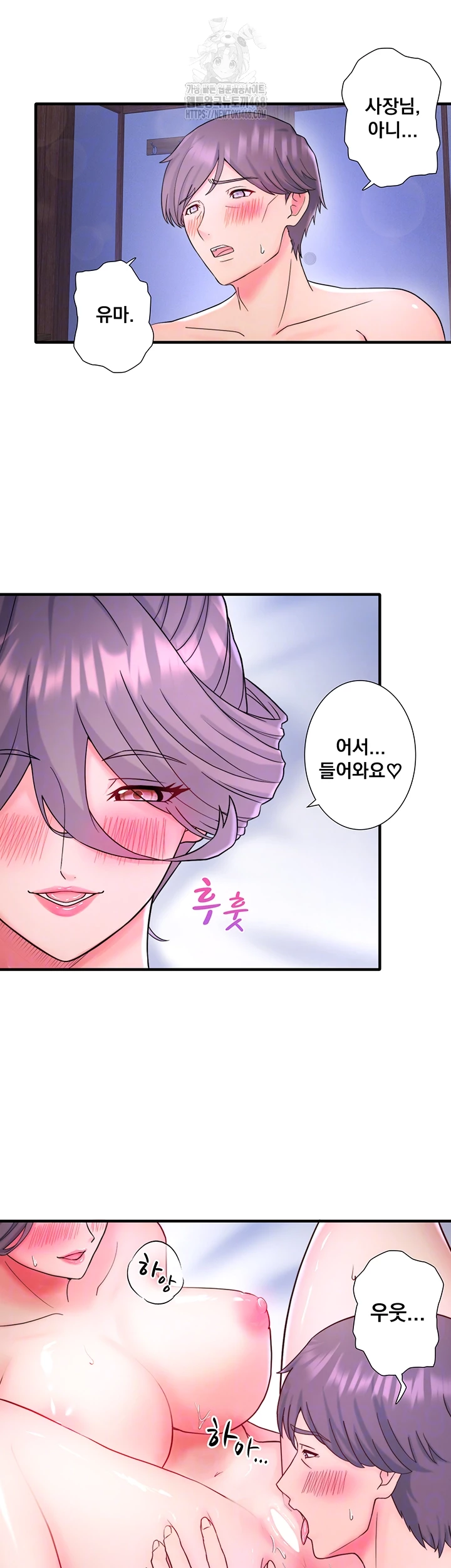 Secret Hot Spring Inn Raw Chapter 40 - Page 6