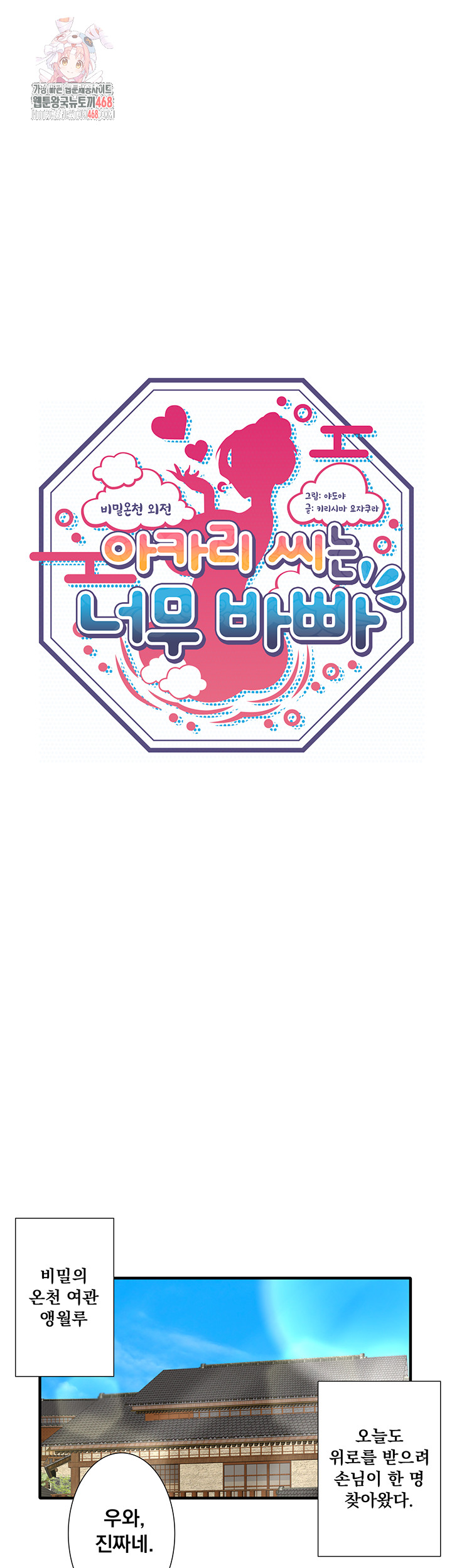 Secret Hot Spring Inn Raw Chapter 41 - Page 1