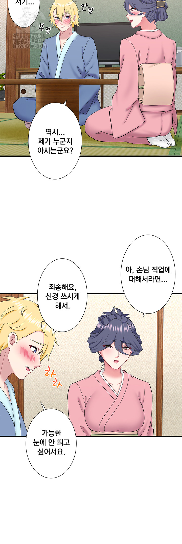 Secret Hot Spring Inn Raw Chapter 41 - Page 10