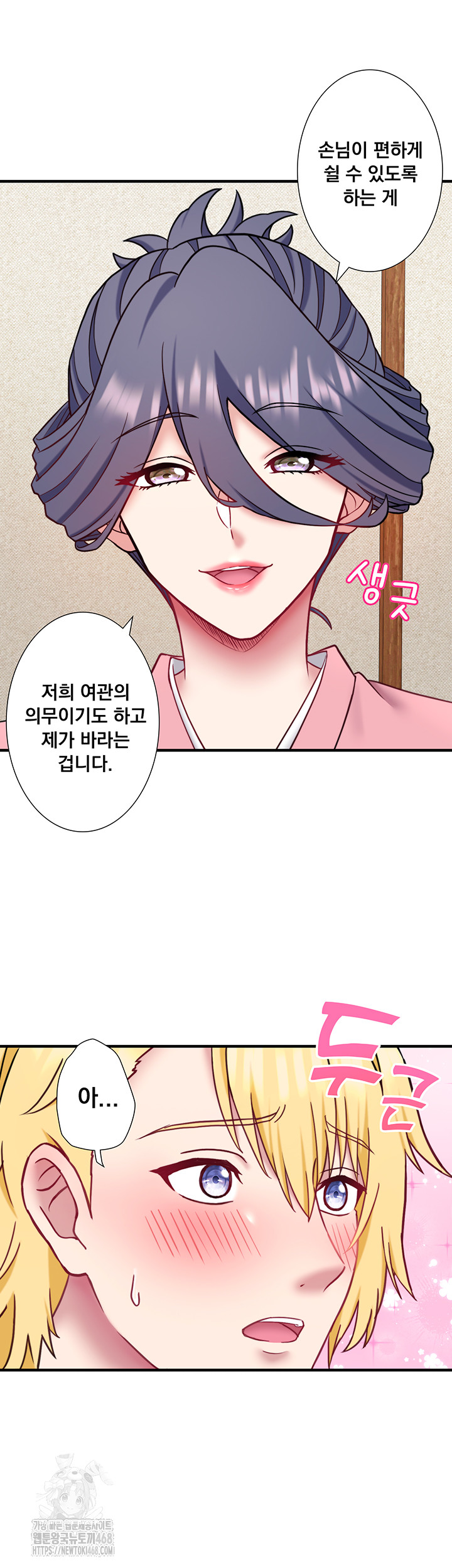 Secret Hot Spring Inn Raw Chapter 41 - Page 11