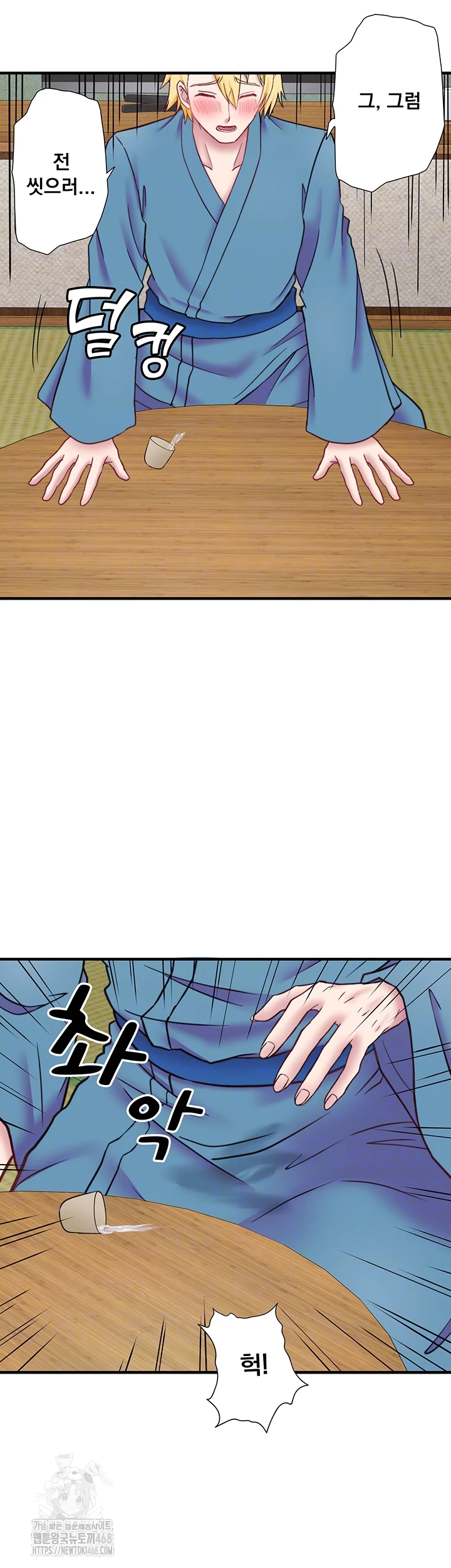 Secret Hot Spring Inn Raw Chapter 41 - Page 12