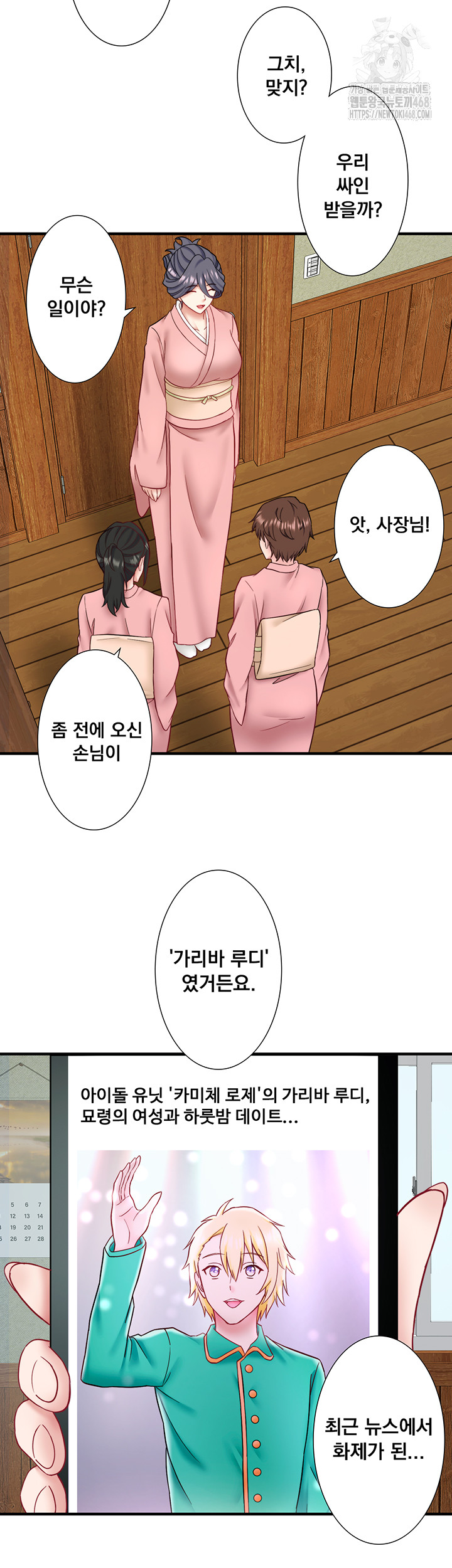 Secret Hot Spring Inn Raw Chapter 41 - Page 2