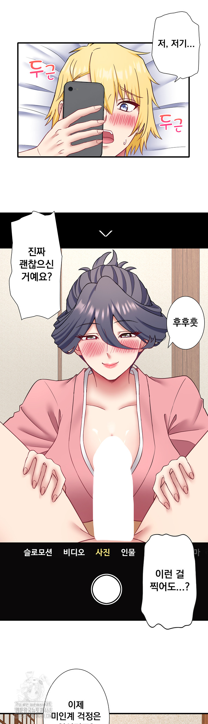 Secret Hot Spring Inn Raw Chapter 41 - Page 22