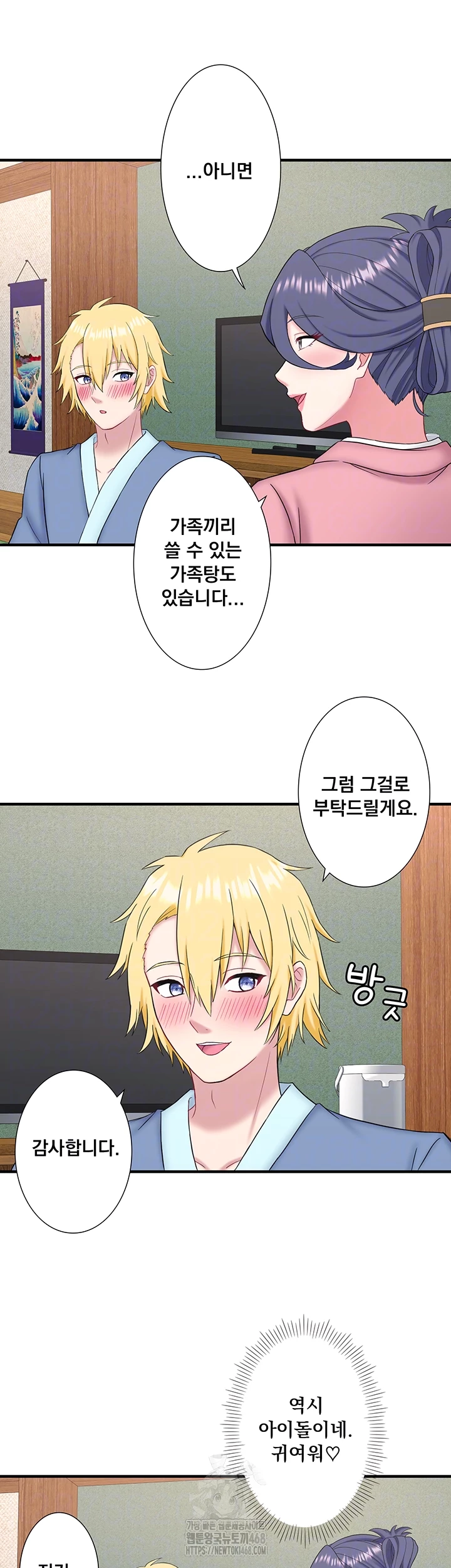 Secret Hot Spring Inn Raw Chapter 41 - Page 9