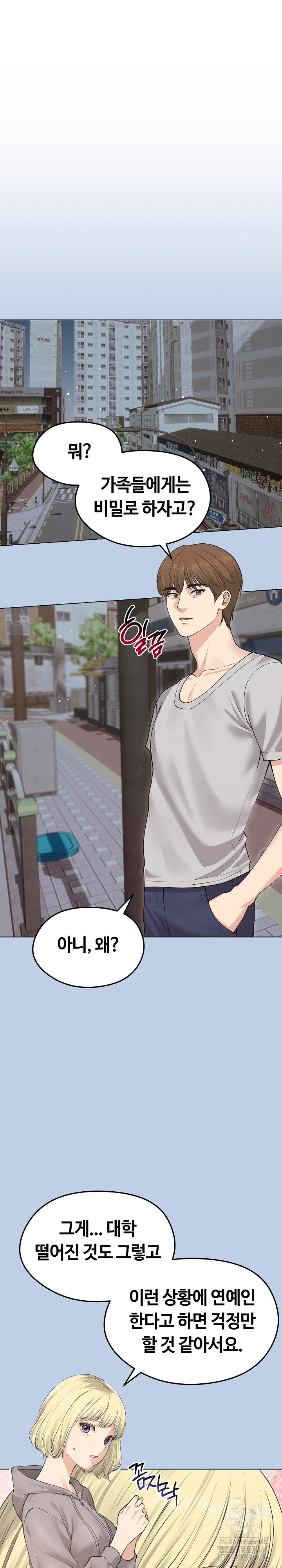 Runaway Wife Raw Chapter 21 - Page 2