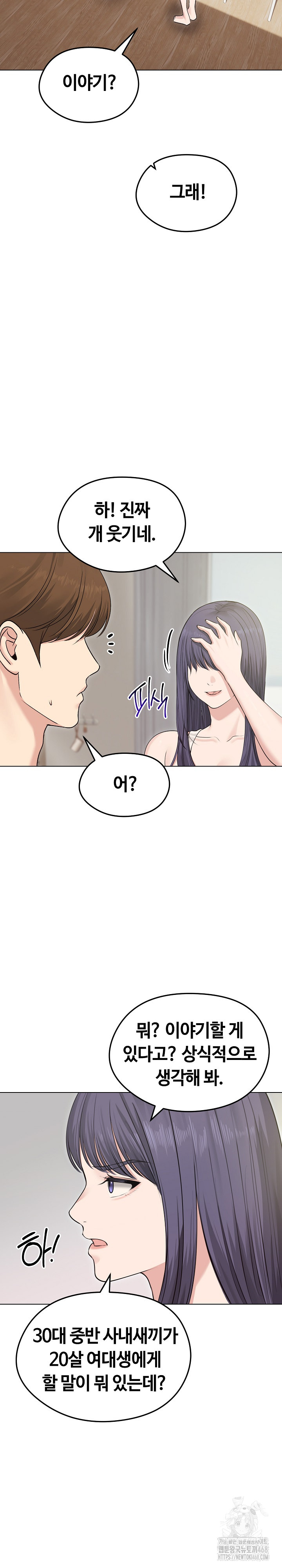 Runaway Wife Raw Chapter 21 - Page 8