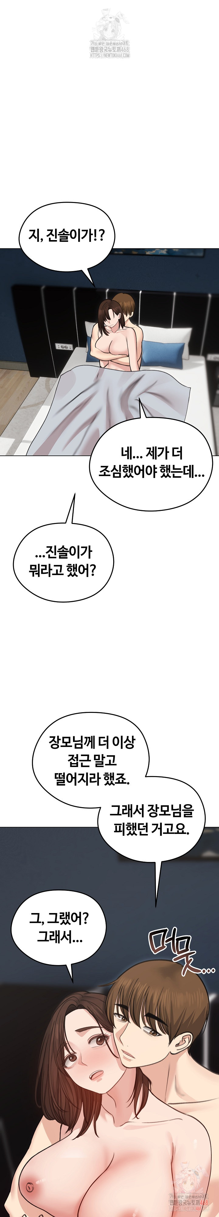 Runaway Wife Raw Chapter 29 - Page 2