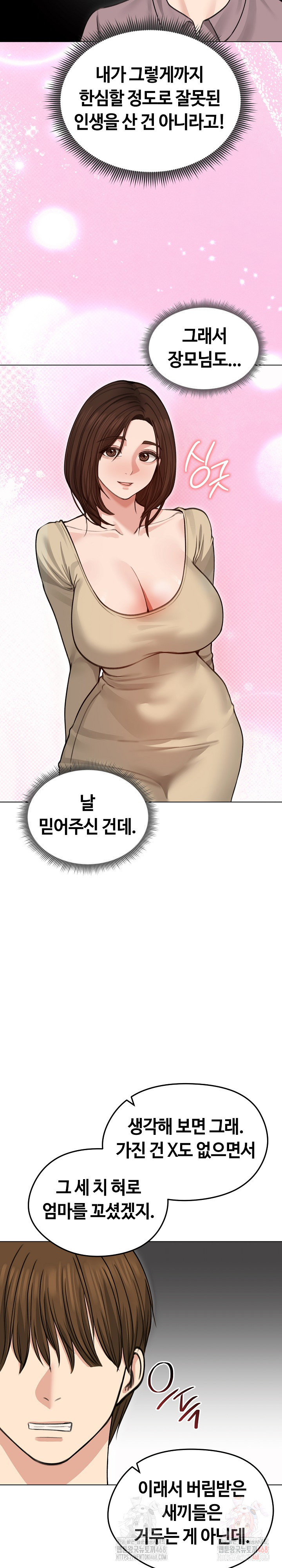 Runaway Wife Raw Chapter 31 - Page 15