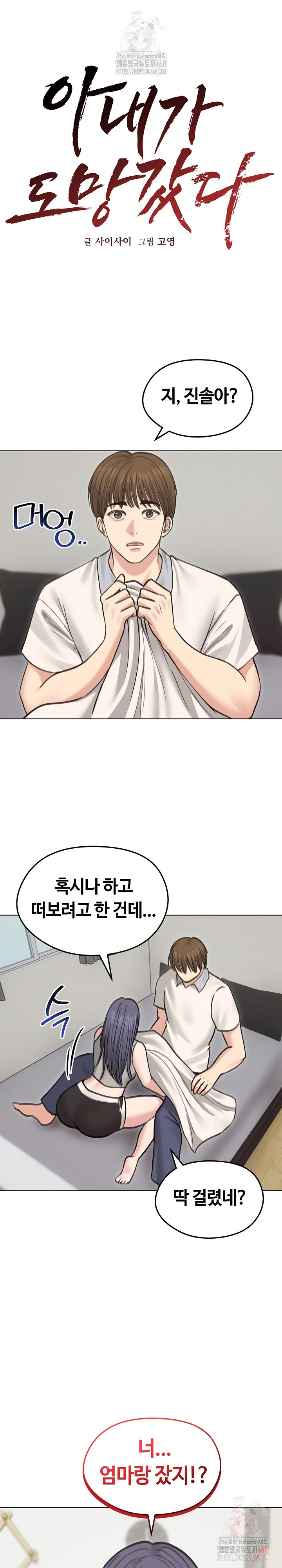 Runaway Wife Raw Chapter 31 - Page 2