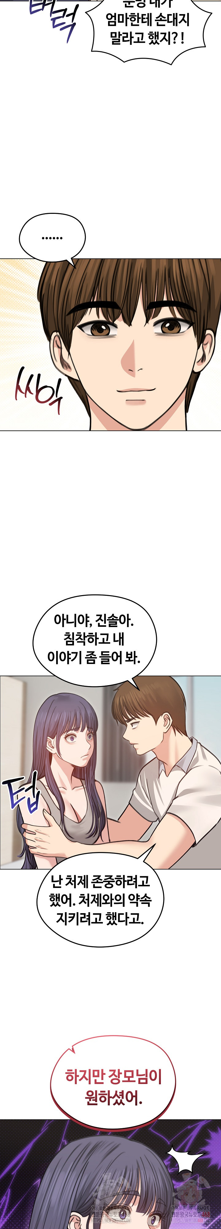 Runaway Wife Raw Chapter 31 - Page 5