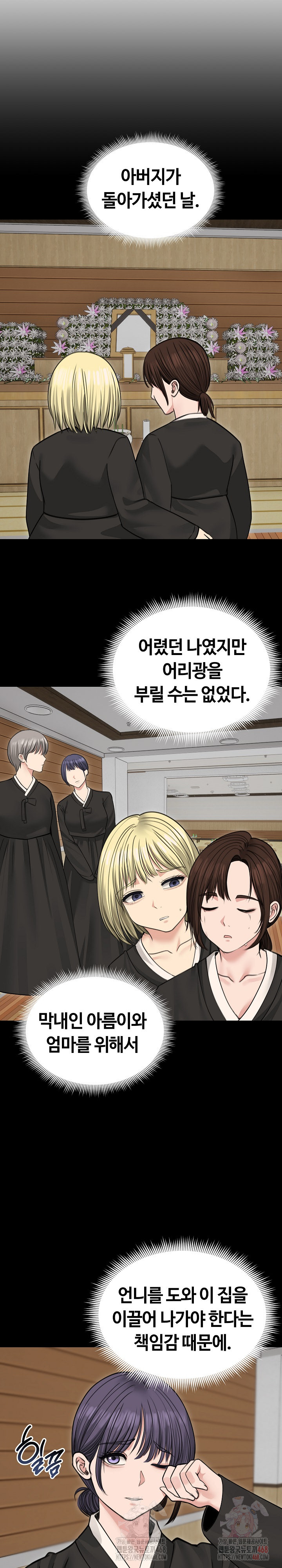 Runaway Wife Raw Chapter 33 - Page 11