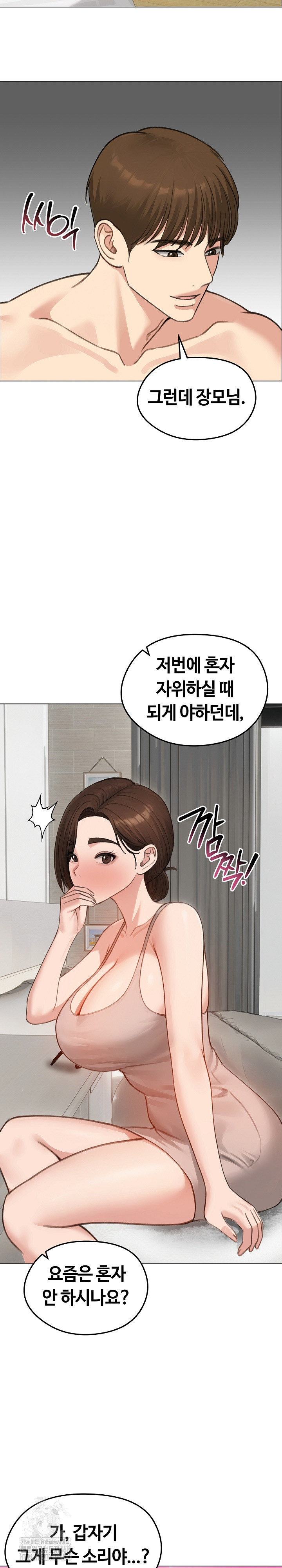 Runaway Wife Raw Chapter 42 - Page 14