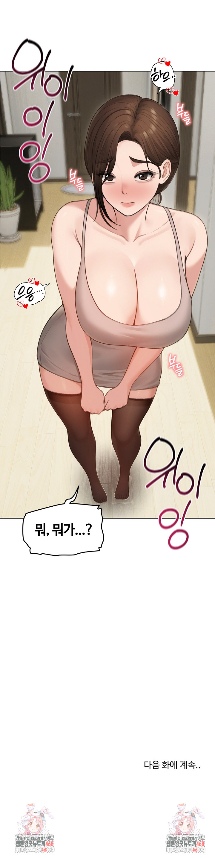 Runaway Wife Raw Chapter 42 - Page 32