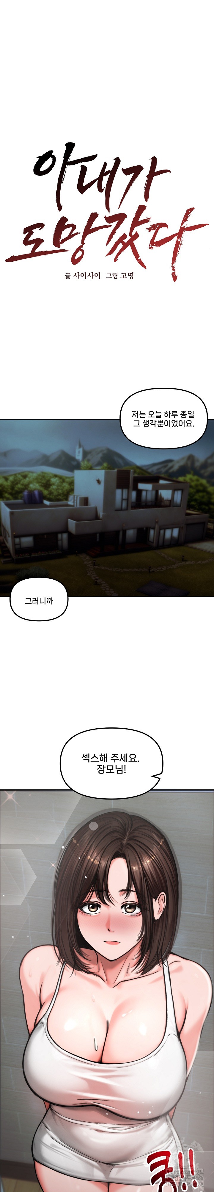 Runaway Wife Raw Chapter 5 - Page 2