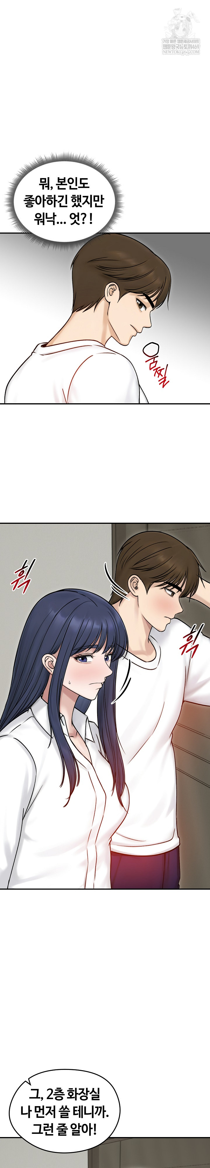Runaway Wife Raw Chapter 56 - Page 5