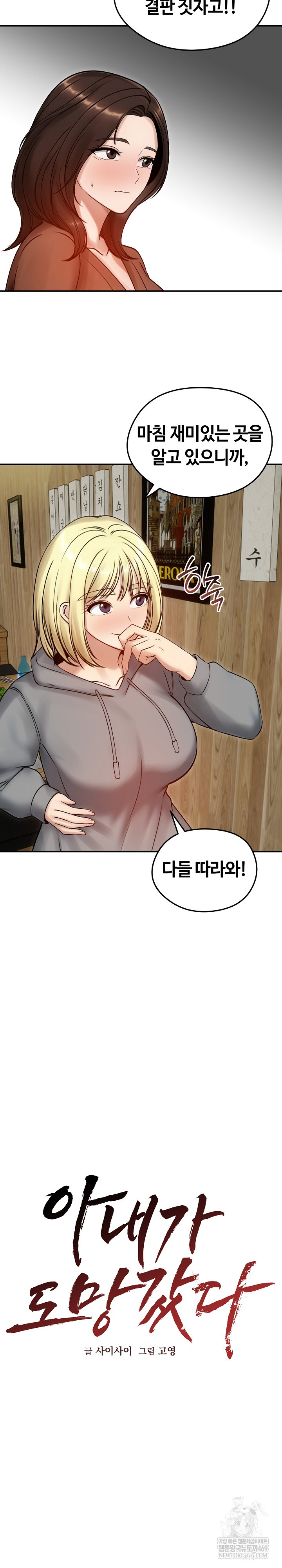 Runaway Wife Raw Chapter 57 - Page 17