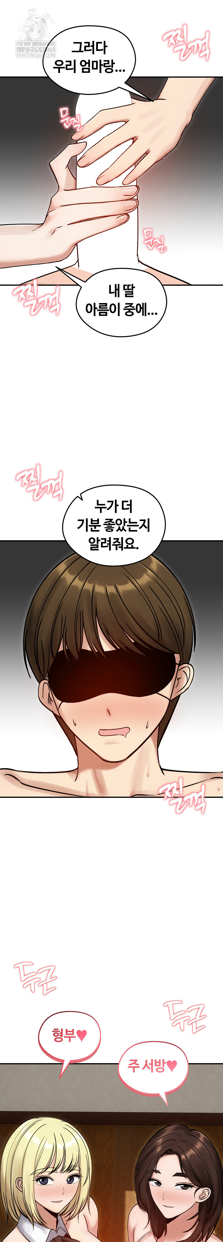 Runaway Wife Raw Chapter 57 - Page 26