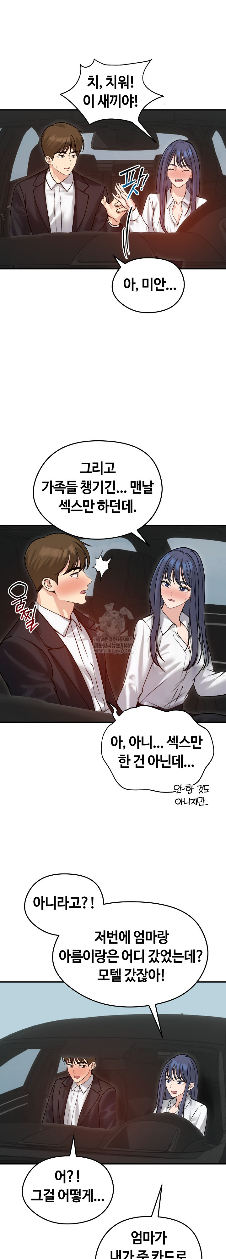 Runaway Wife Raw Chapter 60 - Page 15