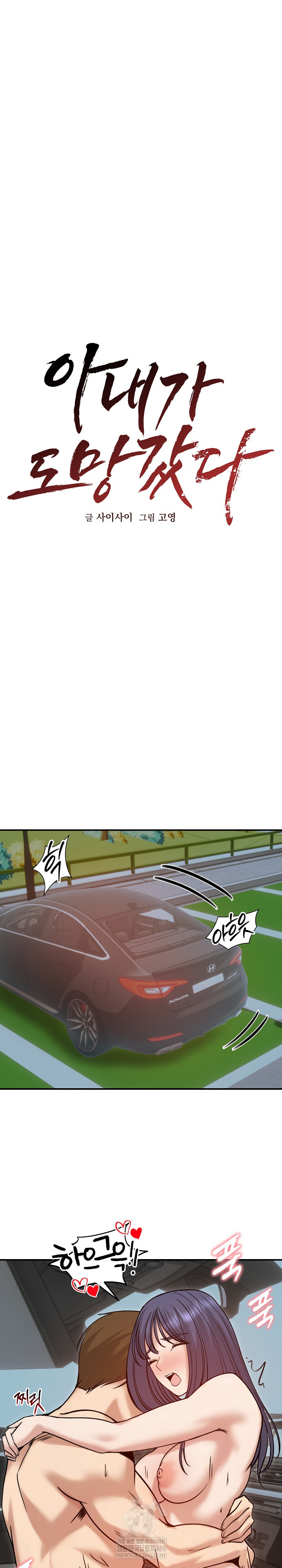 Runaway Wife Raw Chapter 61 - Page 10